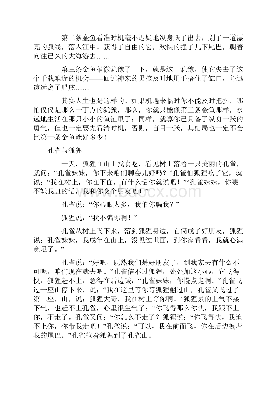 语文s版五年级上同步作文.docx_第3页