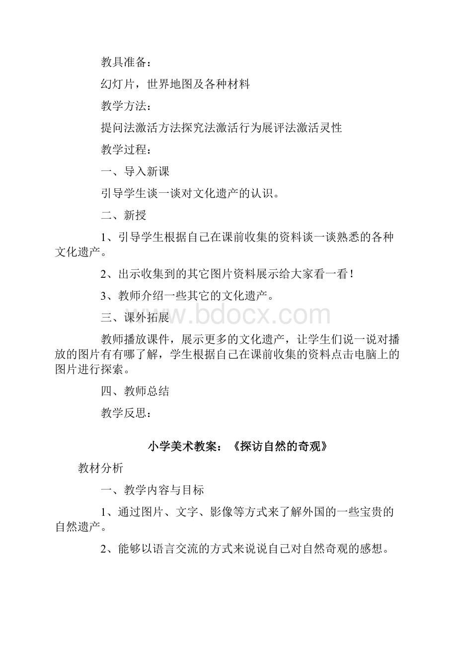 美术六年级教案.docx_第3页