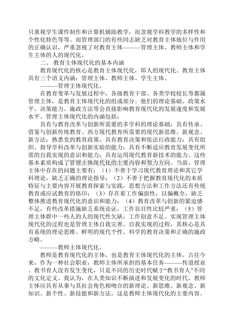 教育现代化心得体会.docx_第3页