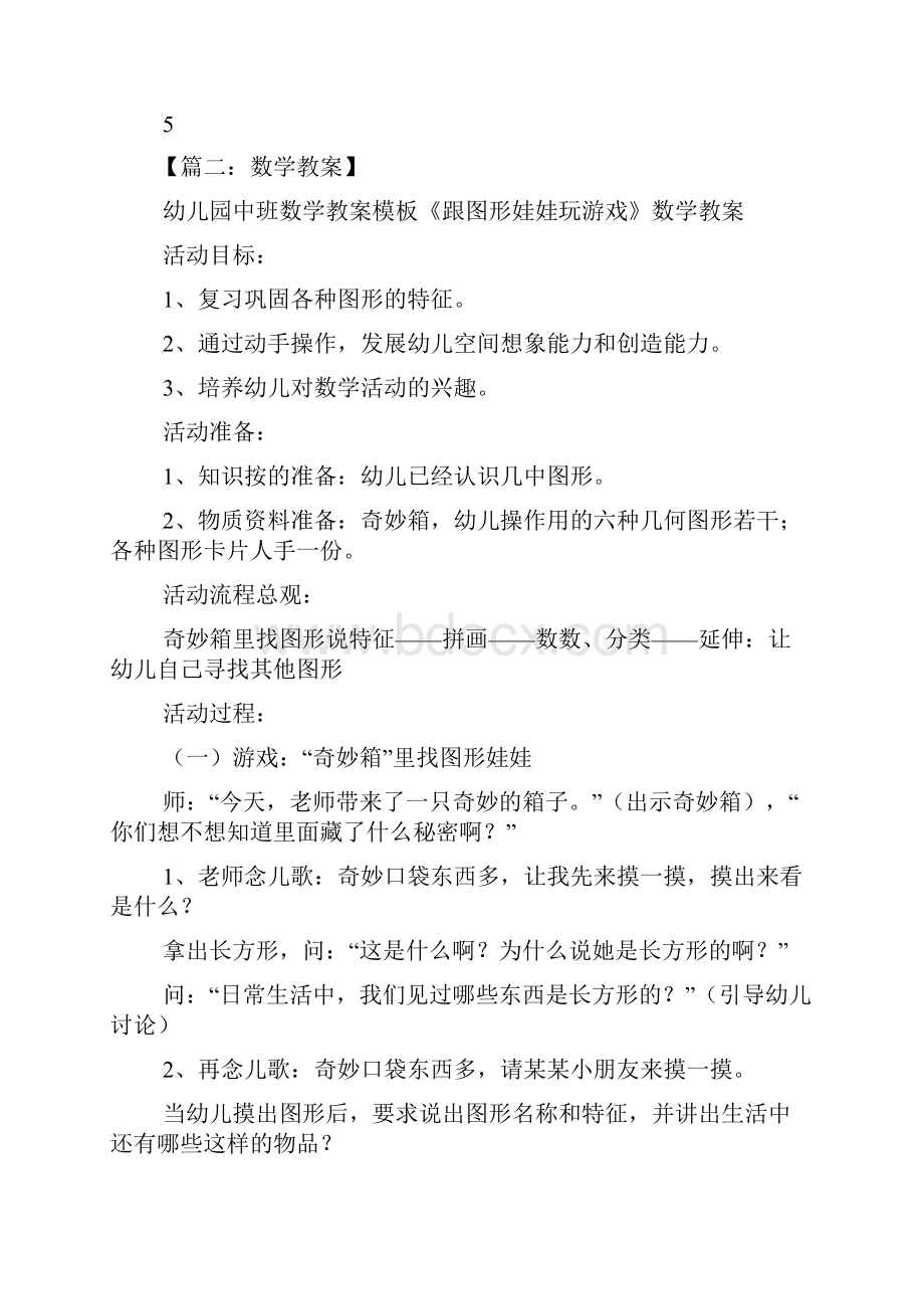 中班数学涂一涂教案.docx_第2页