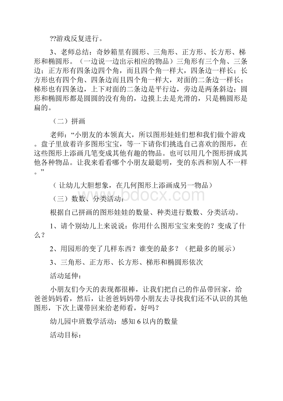 中班数学涂一涂教案.docx_第3页