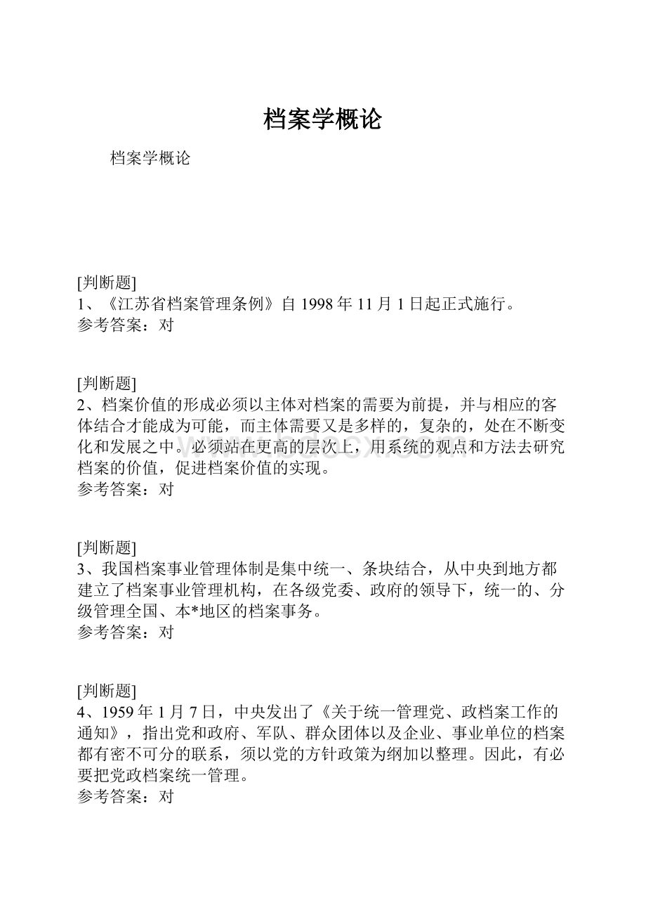 档案学概论.docx_第1页