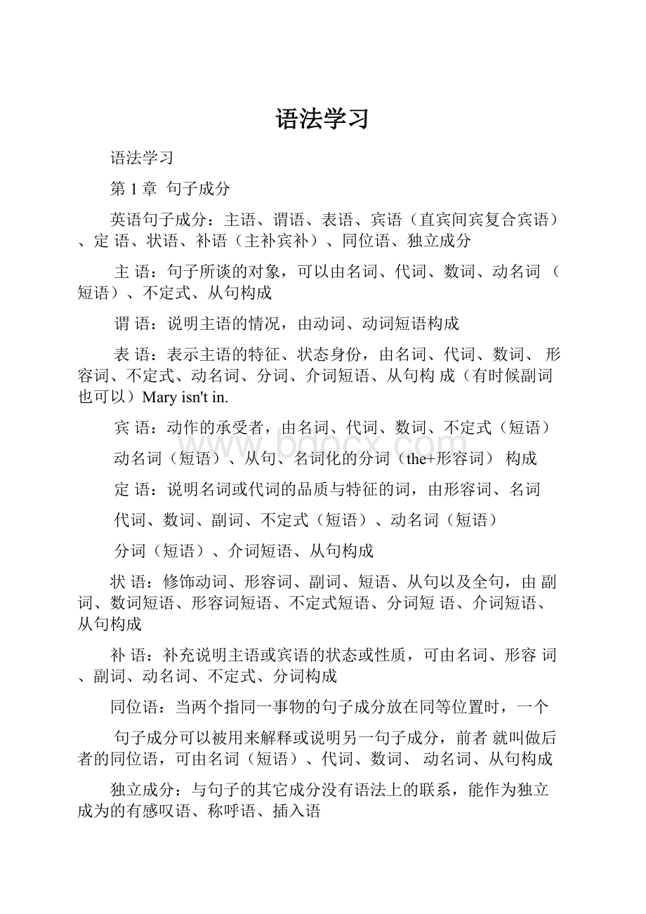 语法学习.docx_第1页