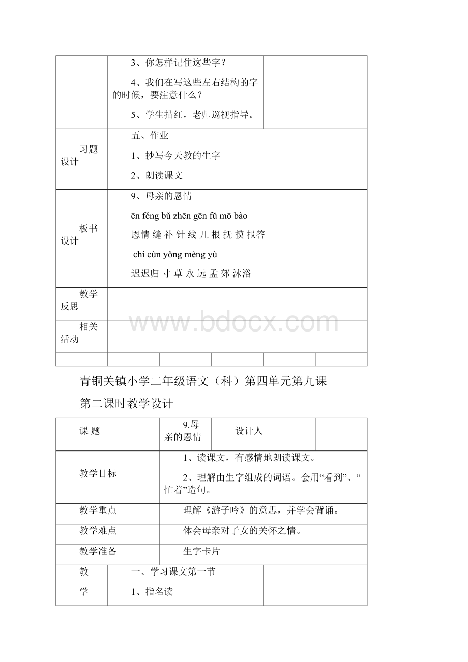 强烈推荐苏教版小学二年级语文下册教案2.docx_第3页