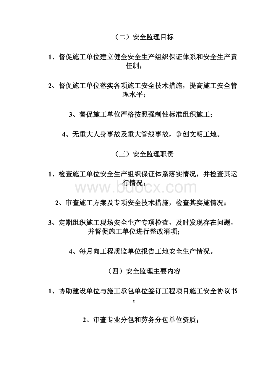 安全监理细则.docx_第3页