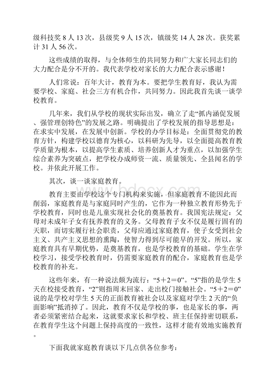 小学校长开家长会发言稿精选2篇.docx_第2页