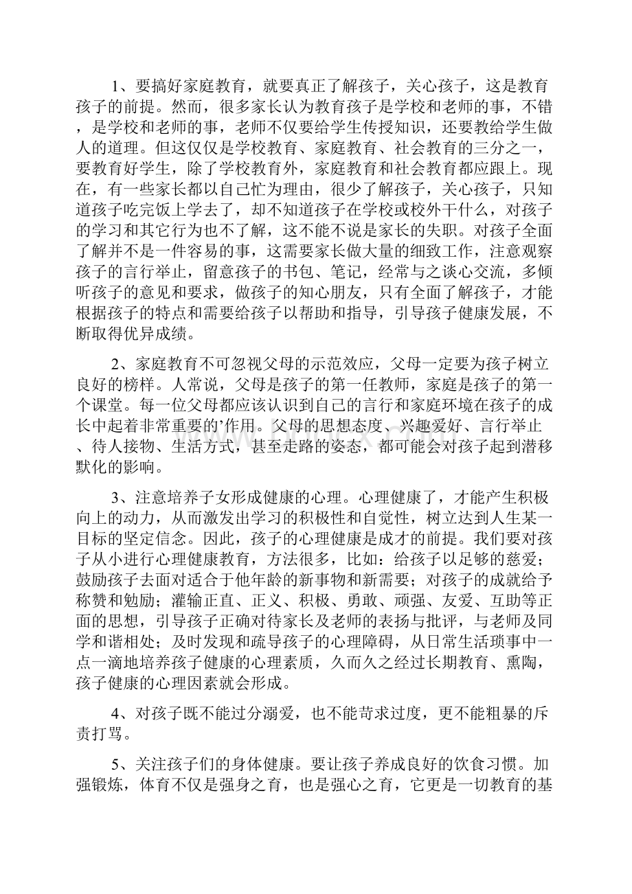 小学校长开家长会发言稿精选2篇.docx_第3页