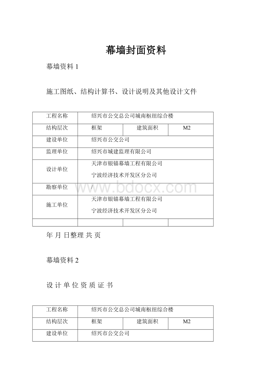 幕墙封面资料.docx_第1页