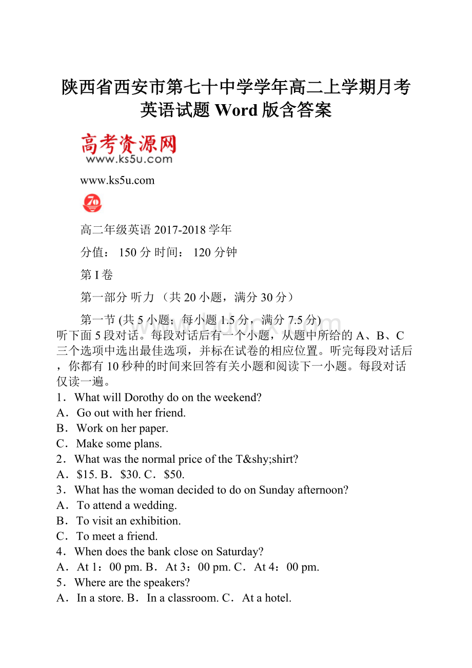 陕西省西安市第七十中学学年高二上学期月考英语试题 Word版含答案.docx