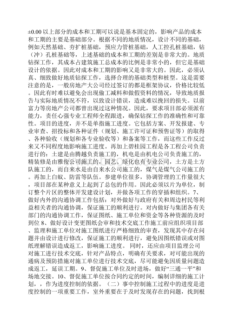 碧桂园房地产建设工程进度质量控制要点全套值得借鉴doc.docx_第3页