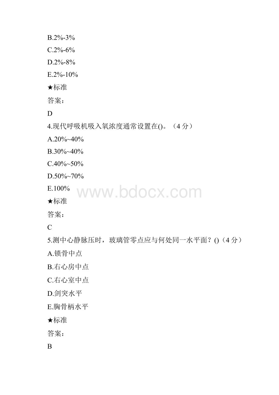 中南大学危重病监护学在线作业一答案.docx_第2页