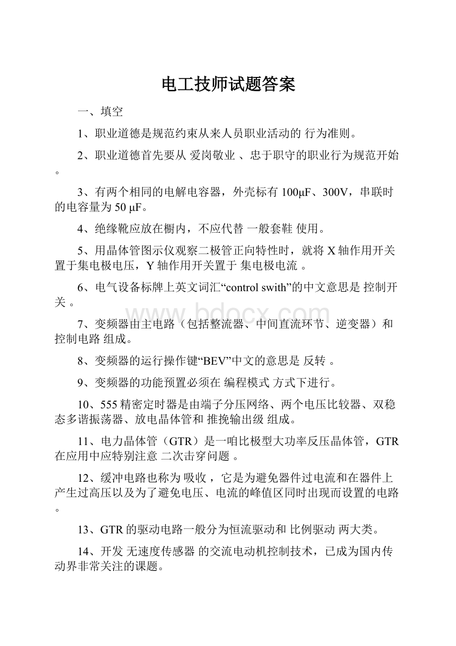 电工技师试题答案.docx_第1页