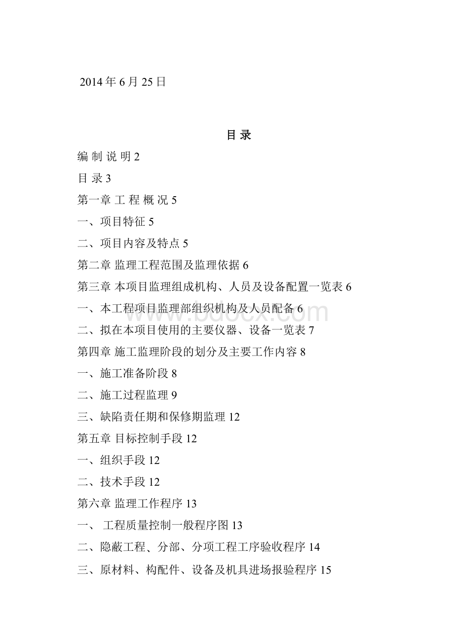 粮库规划.docx_第2页