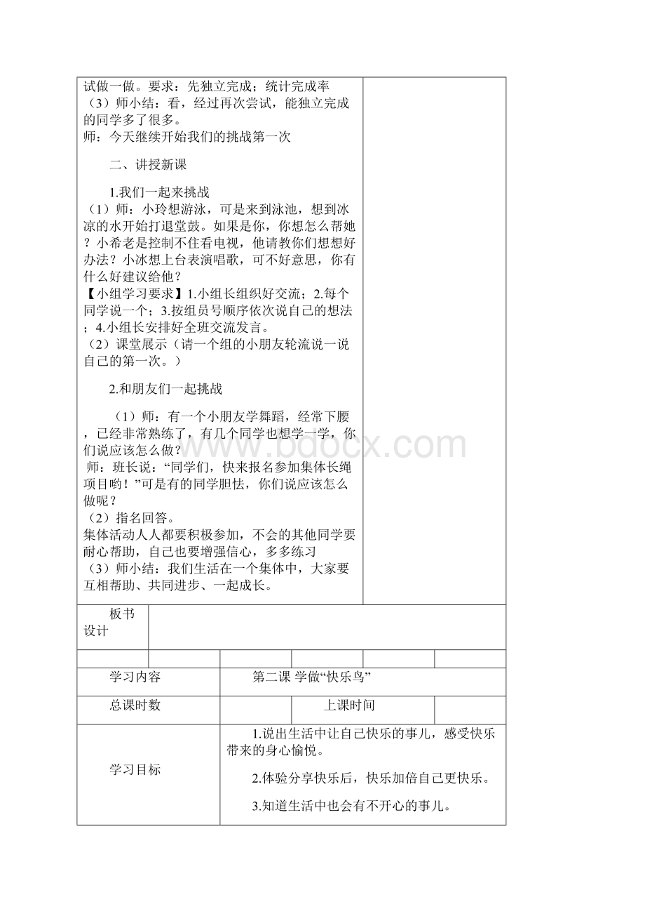 二年级下册道德与法治教学设计第一单元.docx_第3页