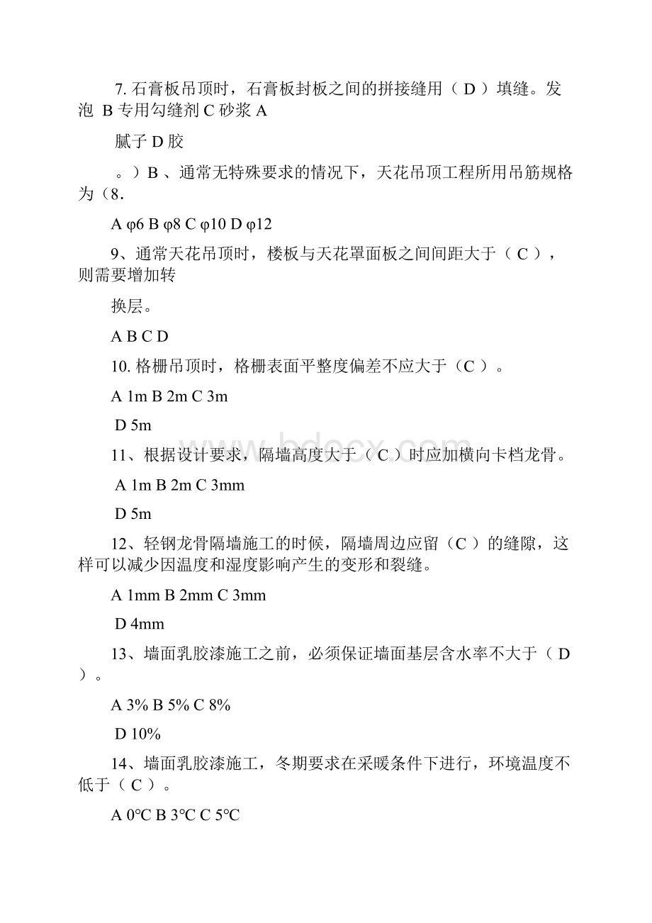 装修岗位考试题库1含答案.docx_第2页