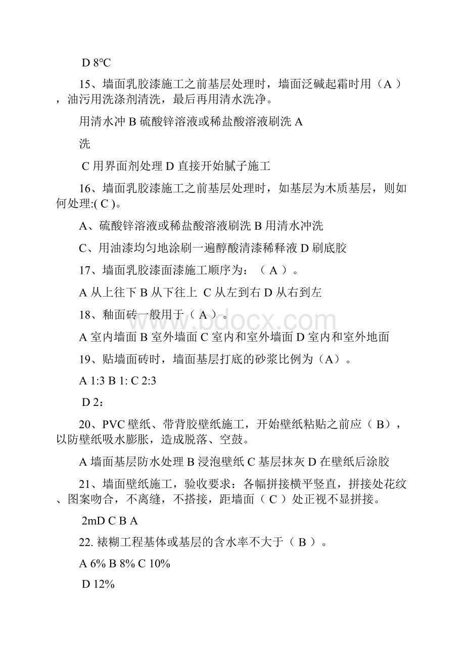 装修岗位考试题库1含答案.docx_第3页