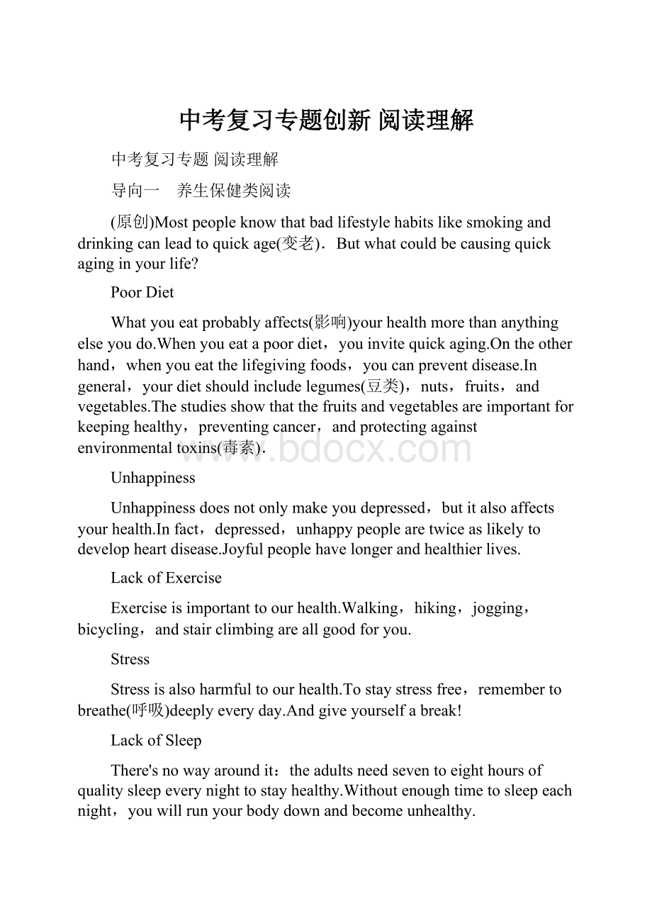 中考复习专题创新 阅读理解.docx_第1页