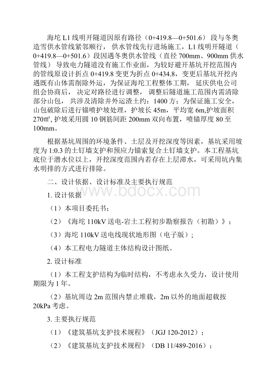 山体锚喷支护施工方案完.docx_第2页