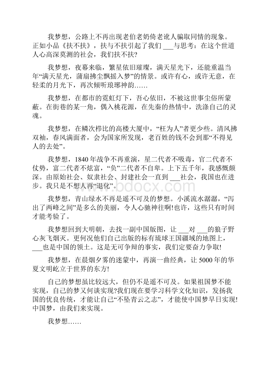 小学生中国梦我的梦想短篇作文7篇.docx_第2页