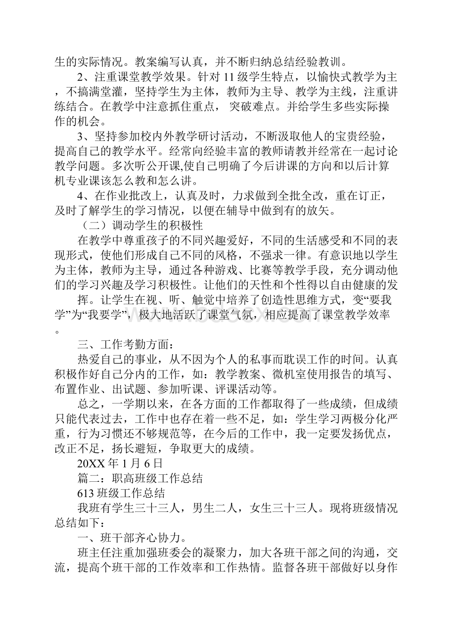 职业高中工作总结.docx_第2页