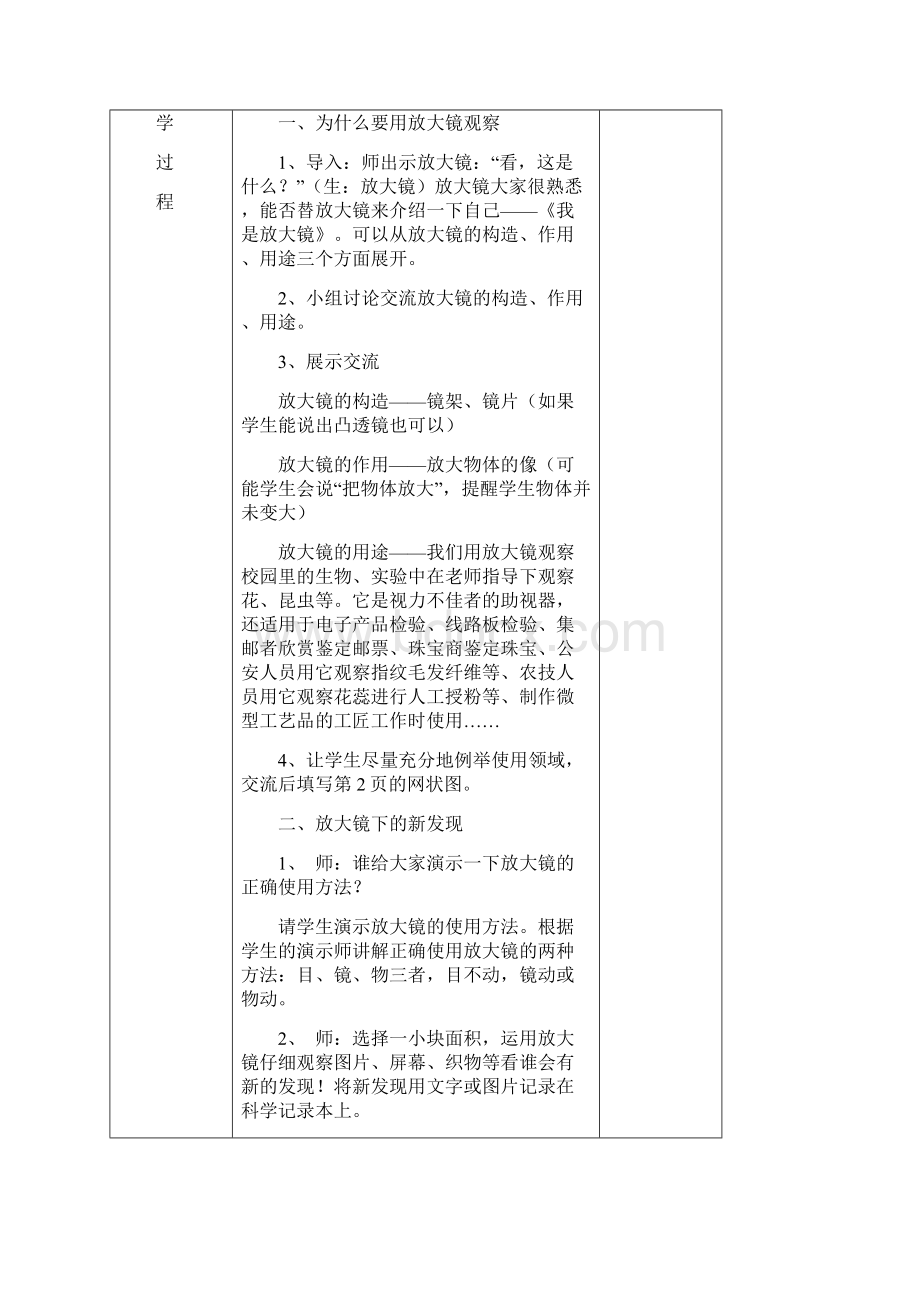 六年级下册科学教案电子备课教科版.docx_第2页