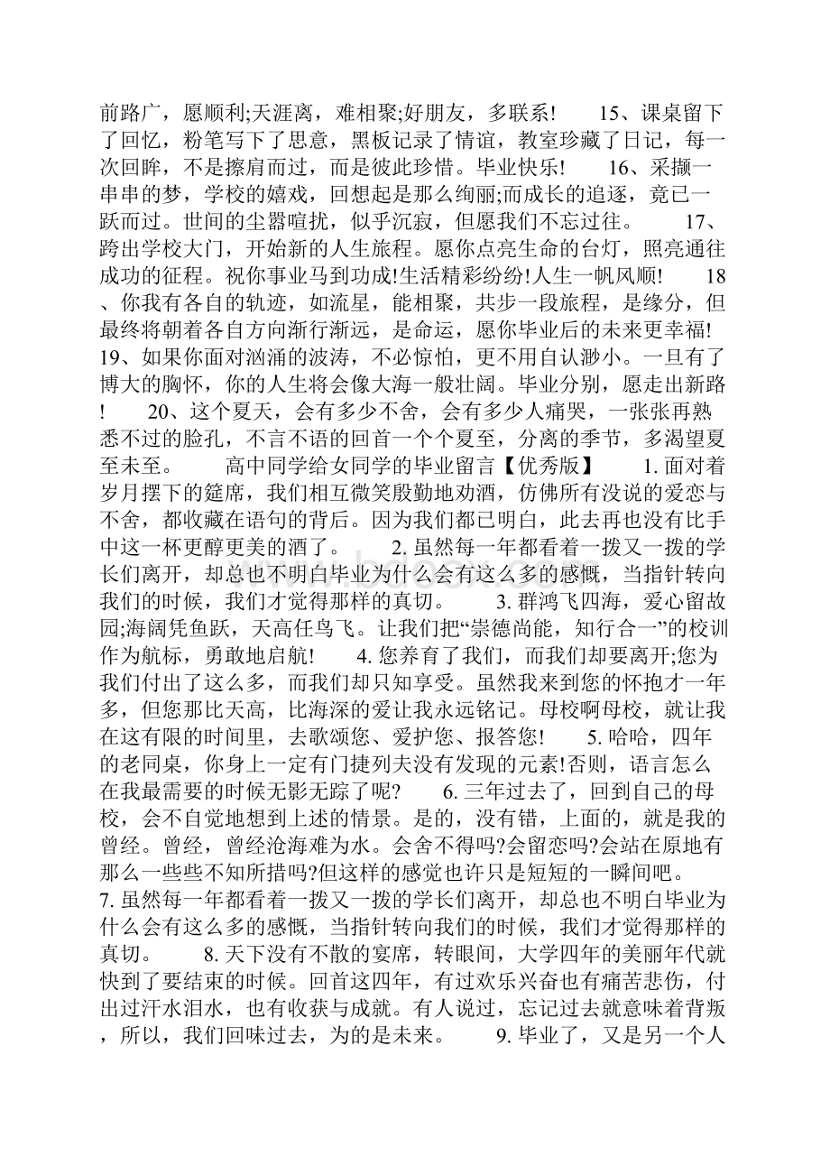 与高中女同学滚床单高中同学给女同学的毕业留言共10页.docx_第2页