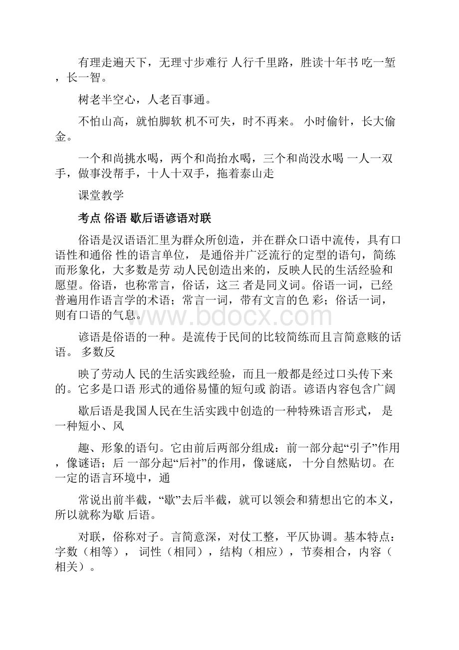 小升初专项训练六积累与运用谚语俗语歇后语对联含答案.docx_第2页