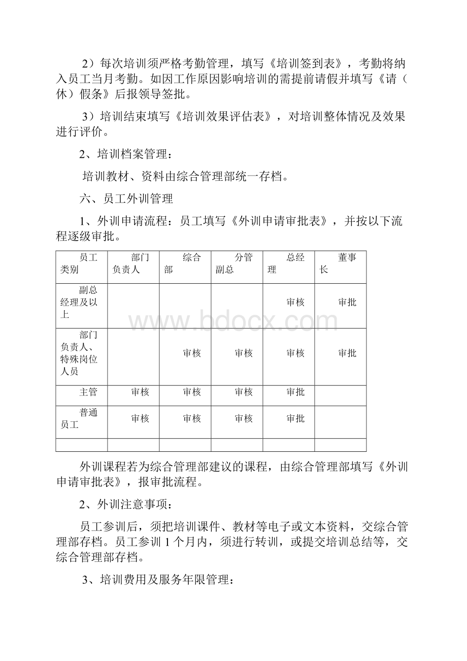 培训管理办法试行122.docx_第2页