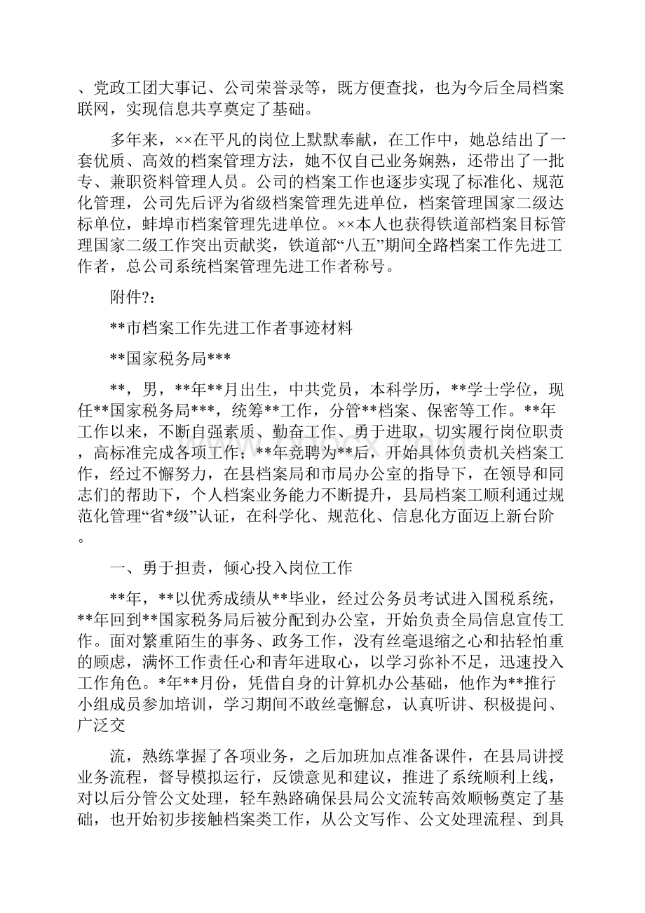 全省档案工作先进工作者的事迹材料精选多篇.docx_第3页