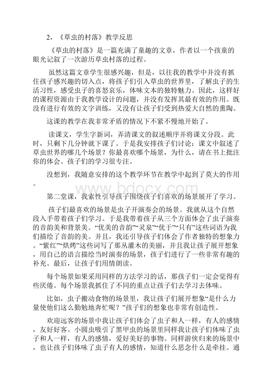 六年级上册语文教学反思.docx_第2页