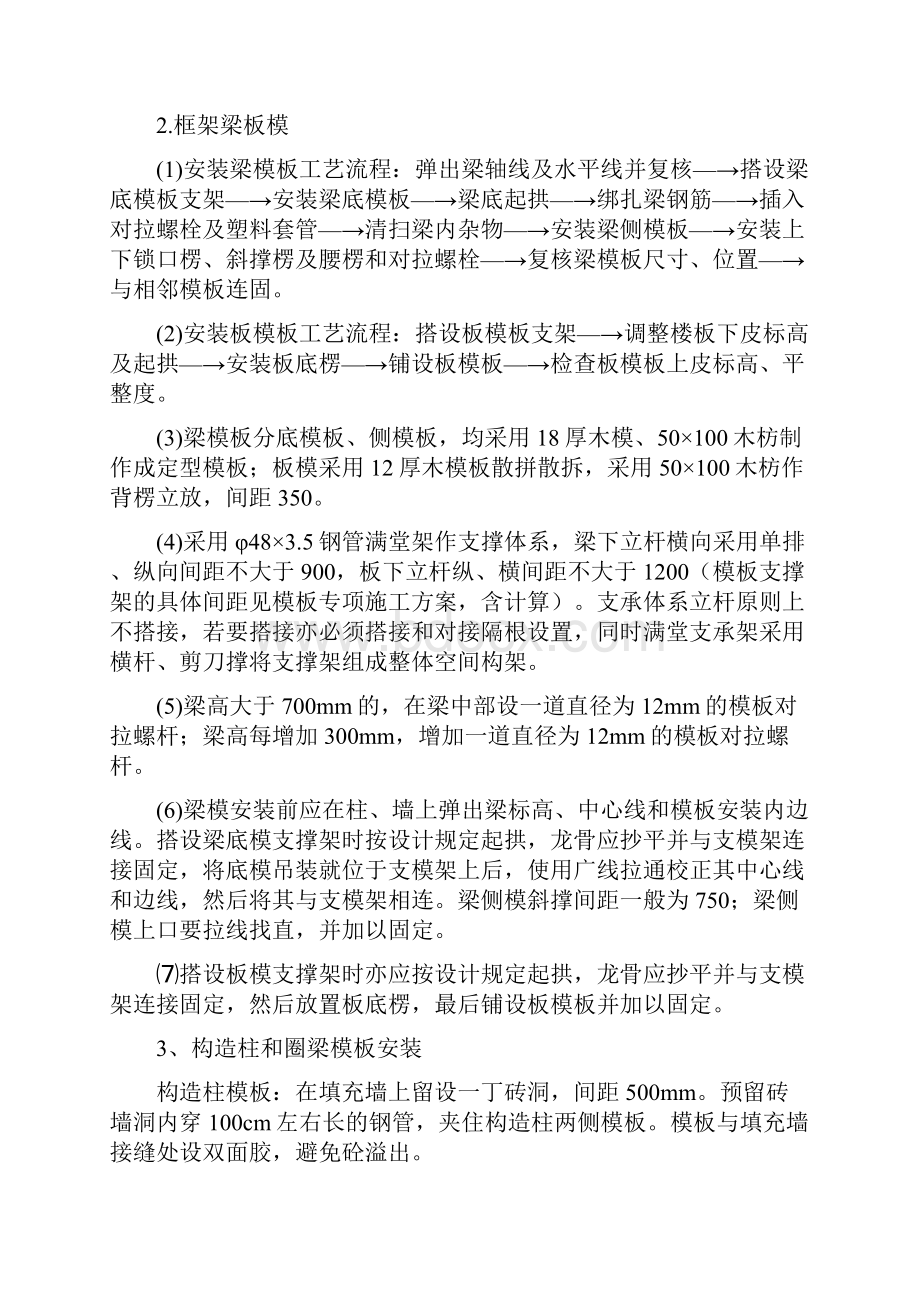 主体工程施工方案.docx_第2页