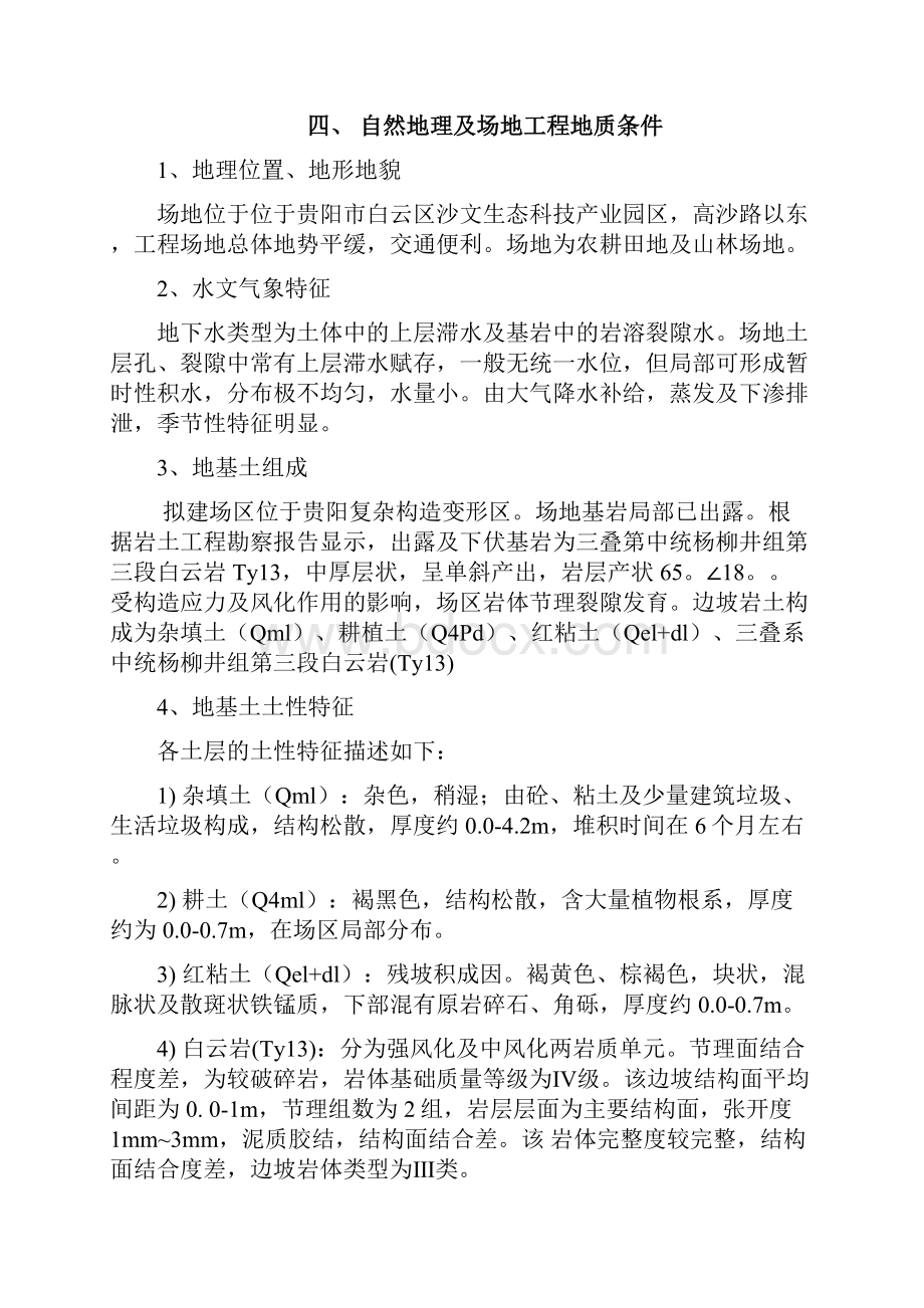 某棚户区改造土方开挖施工方案.docx_第3页