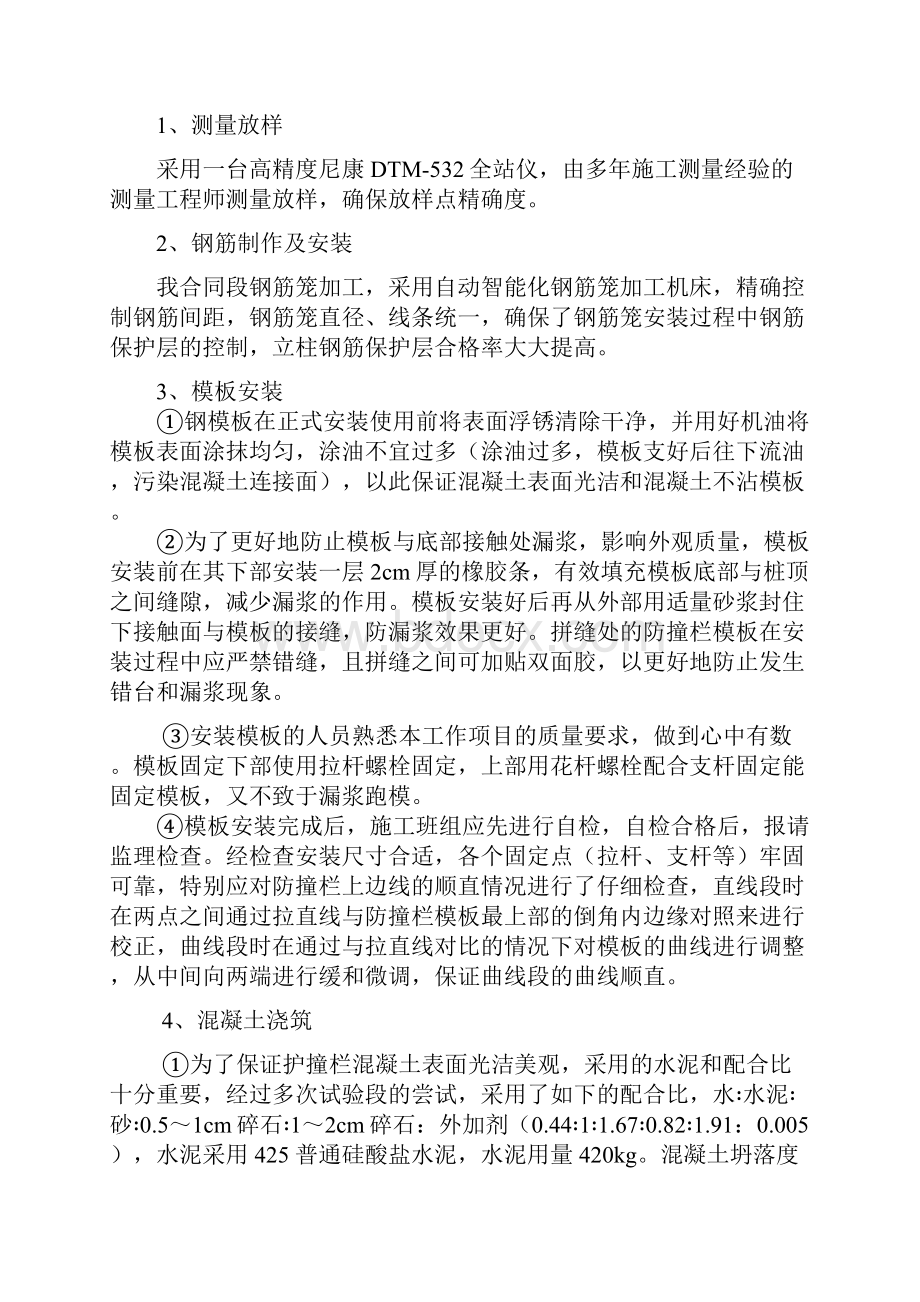 高速桥梁墩台身立柱首件施工总结.docx_第3页