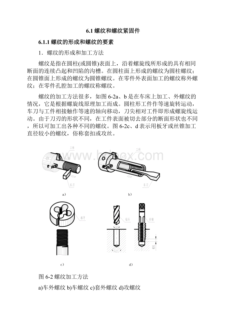 标准件及常用件.docx_第2页