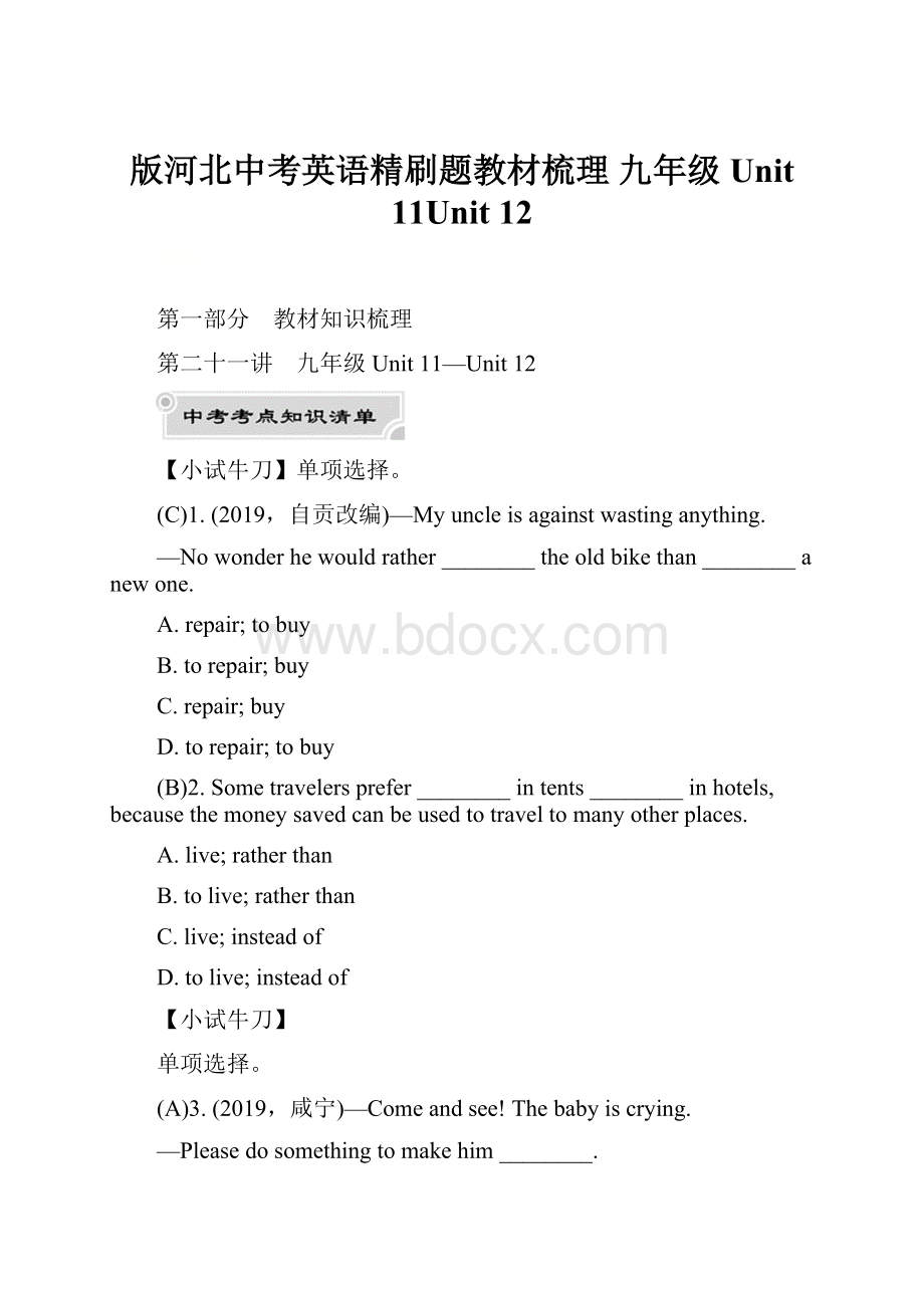 版河北中考英语精刷题教材梳理 九年级Unit 11Unit 12.docx_第1页