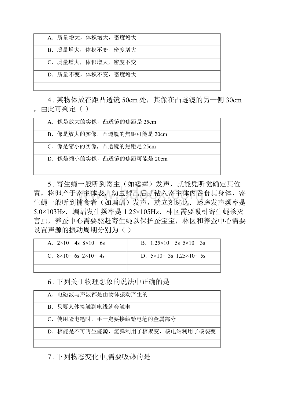 新人教版八年级上学期末考试物理试题.docx_第2页