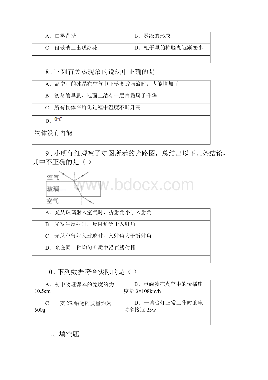 新人教版八年级上学期末考试物理试题.docx_第3页