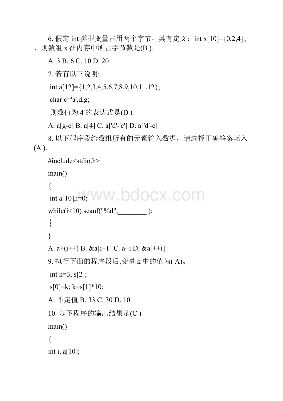 c语言练习题.docx_第2页