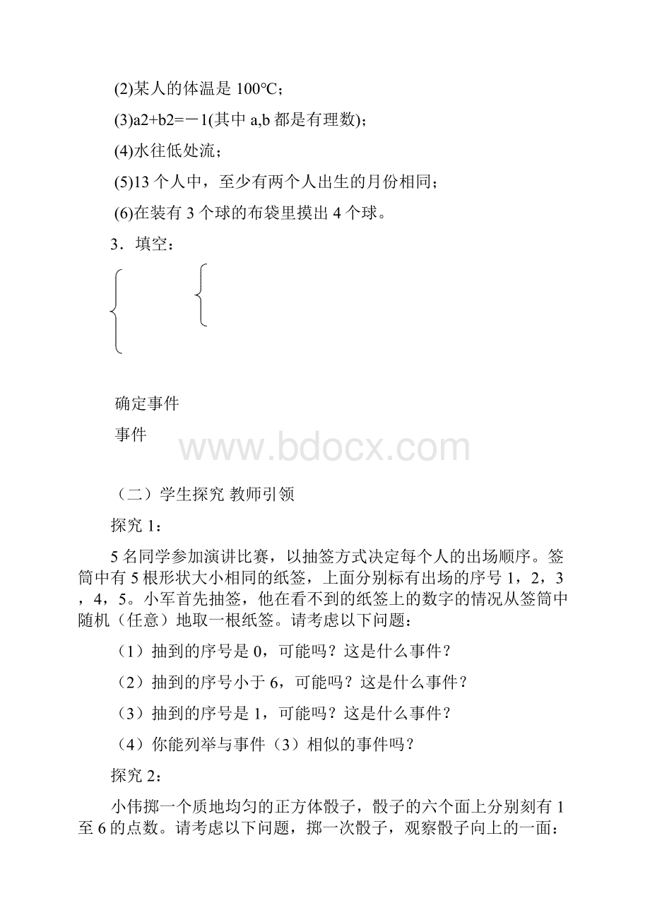 新北师大版七年级数学下导学案第六章概率初步.docx_第2页