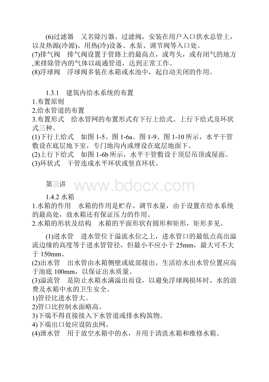 建筑设备复习资料.docx_第2页