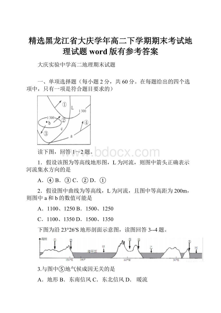 精选黑龙江省大庆学年高二下学期期末考试地理试题word版有参考答案.docx_第1页