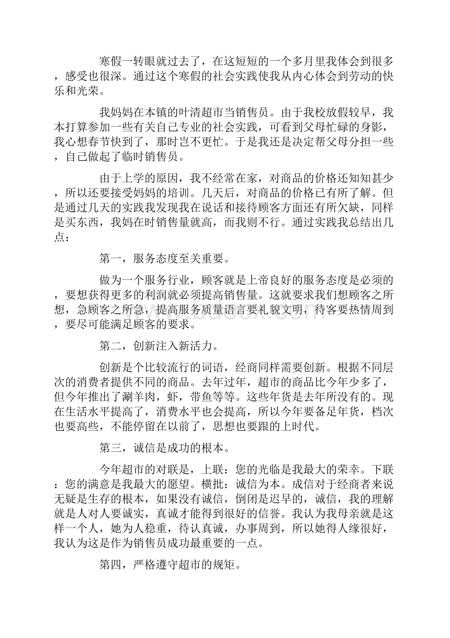 寒假超市社会实践报告附照片.docx_第2页