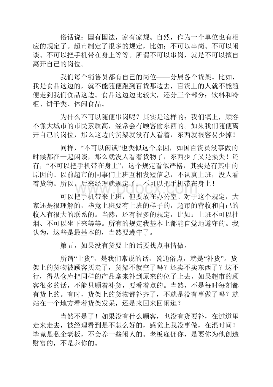 寒假超市社会实践报告附照片.docx_第3页