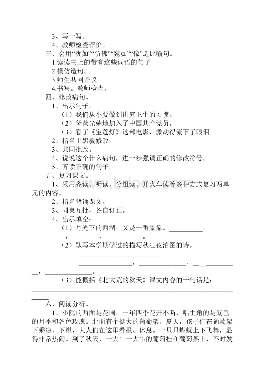 苏教版三年级上册语文复习教案.docx_第3页