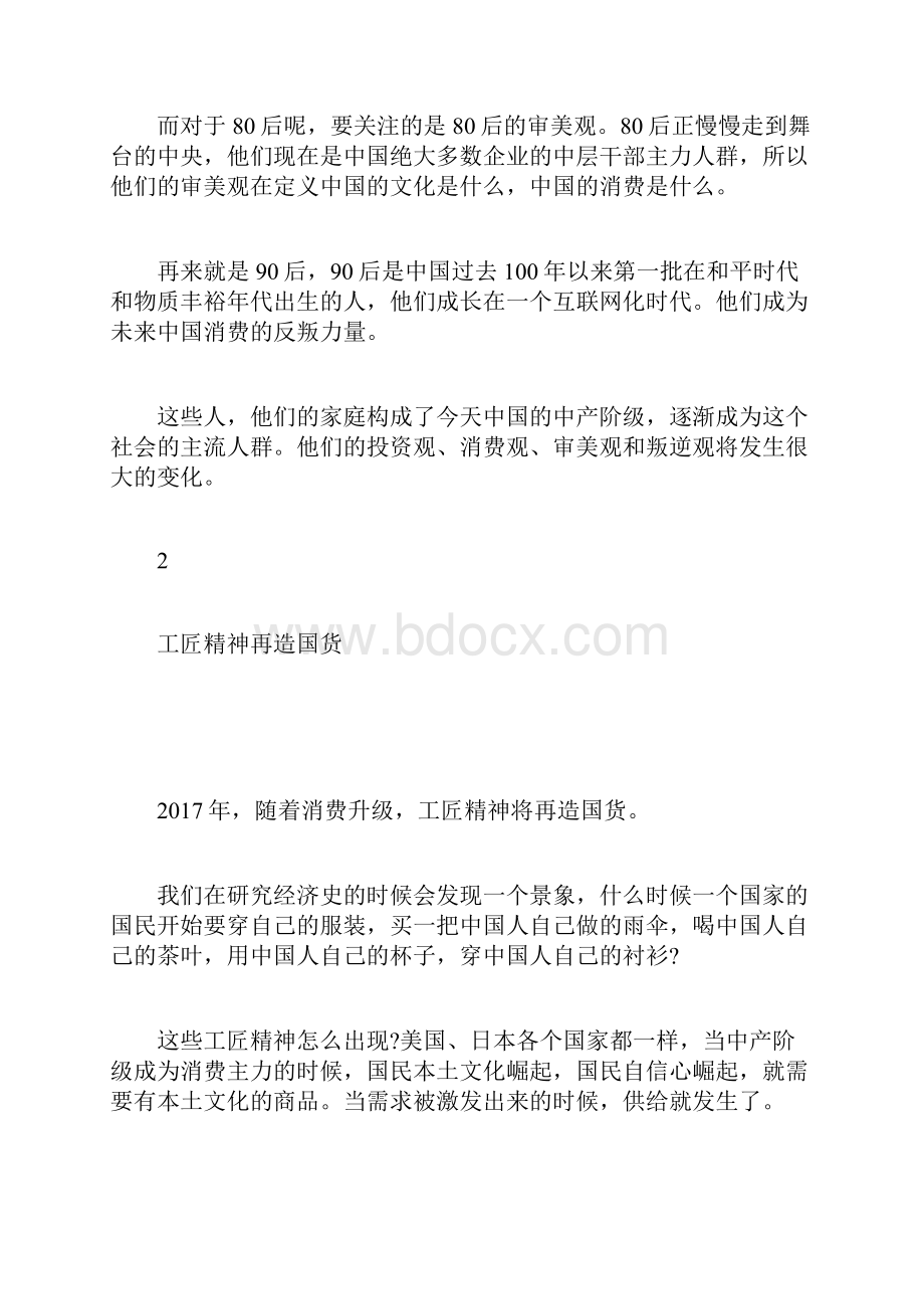 吴晓波预见演讲全文doc.docx_第3页