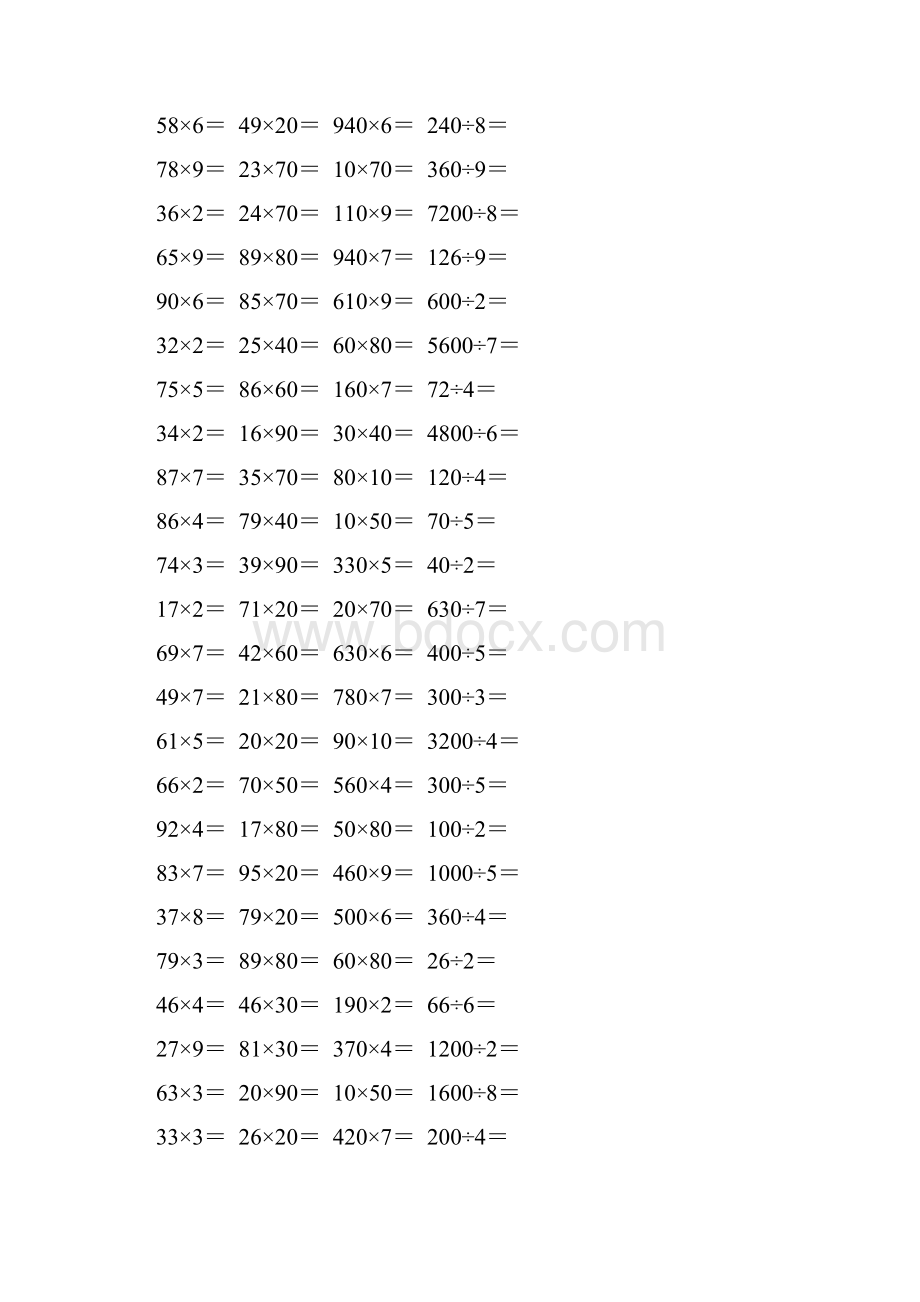 人教版小学三年级数学下册口算题卡 70.docx_第2页