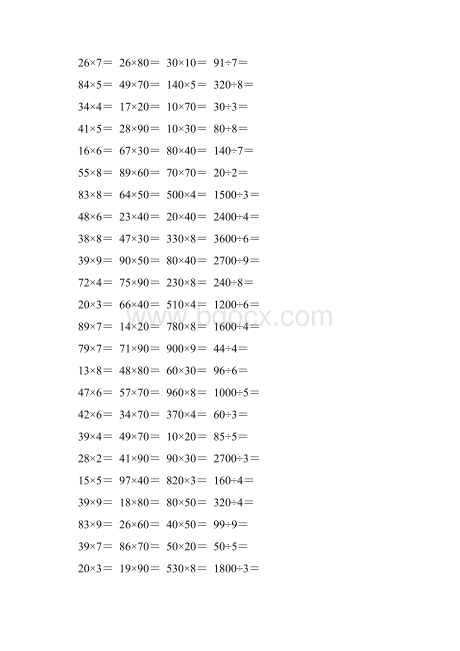 人教版小学三年级数学下册口算题卡 70.docx_第3页