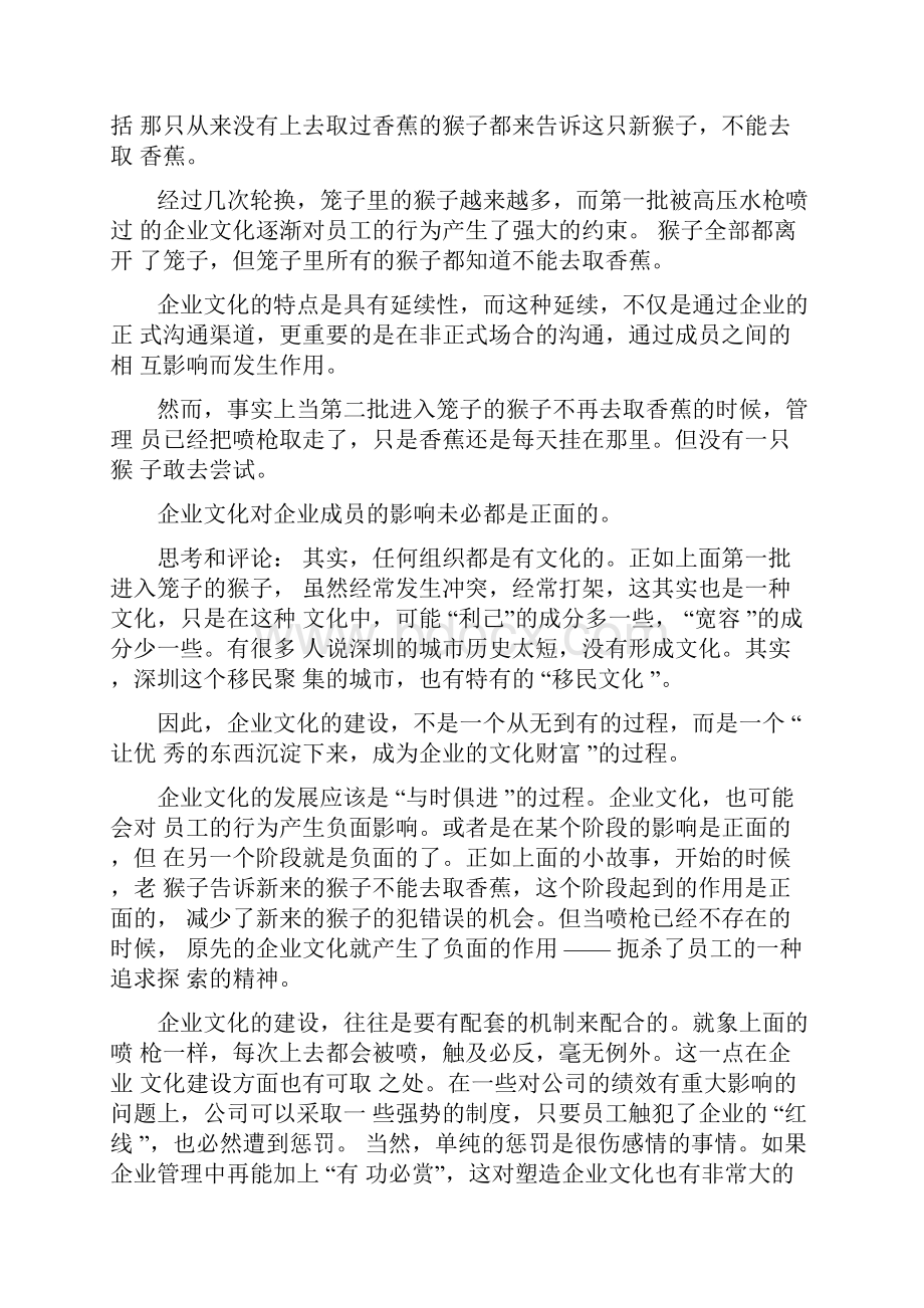 关于企业文化小故事.docx_第2页