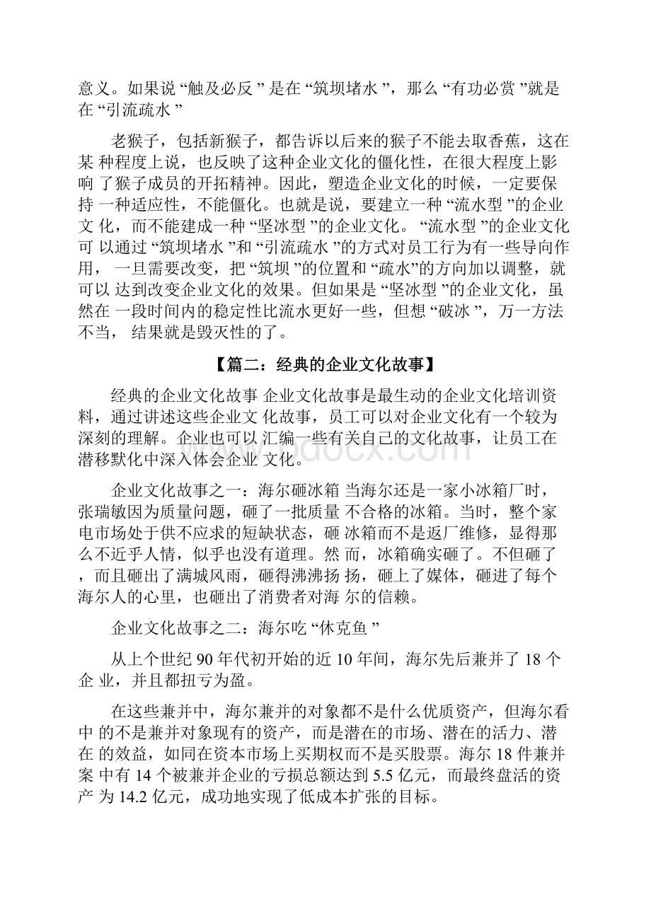 关于企业文化小故事.docx_第3页