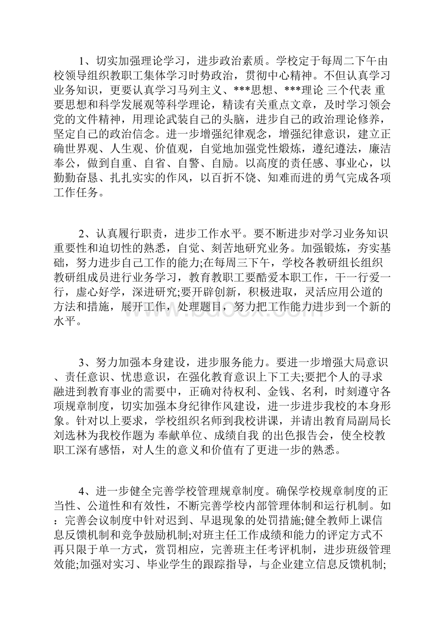 学校作风整顿自查报告学校纪律作风整顿自查报告.docx_第3页